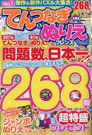 てんつなぎ＆ぬりえフレンズ　Vol.5