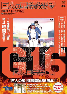 ��ͤ��� COMPLETE DVD BOOK VOL.18