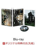 【楽天ブックス限定先着特典】死刑にいたる病【Blu-ray】(L判ブロマイド3枚セット)