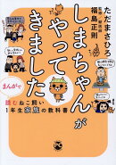 しまちゃんがやってきました