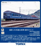 TOMIX 国鉄 20系寝台客車（銀河）セット 【97624】 (鉄道模型 Nゲージ)