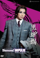 宙組宝塚大劇場公演 ミュージカル・ロマン『黒蜥蜴』 スパーキング・イルミネイト『Diamond IMPULSE（ダイヤモンド インパルス）』