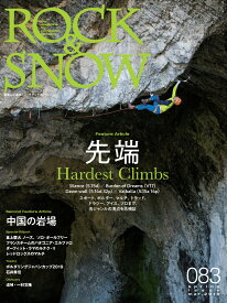 ROCK　＆　SNOW（083（mar．2019）） 特集：先端Hardest　Climbs／中国の岩場 （別冊山と溪谷）