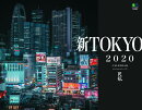 新TOKYOカレンダー(2020)
