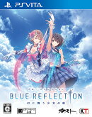 BLUE REFLECTION 幻に舞う少女の剣 通常版 PS Vita版