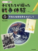 平和な地球世界をめざして