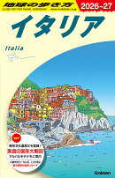 A09　地球の歩き方　イタリア　2026〜2027