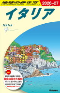 A09　地球の歩き方　イタリア　2026～2027 （地球の歩き方A　ヨーロッパ） [ 地球の歩き方編集室 ]
