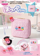サン宝石 ほっぺちゃん(R) SPECIAL BOOK
