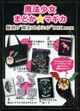 魔法少女まどか☆マギカ魅惑の“魔女コレクション”BOX　BOOK