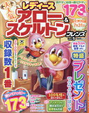 レディース アロー＆スケルトンフレンズ　Vol.5