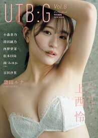 UTB:G　（Vol.8） （ワニムックシリーズ　269）
