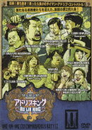 タイマン即興コントバトル アドリブキング2