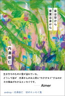 音は空から 言葉は身から