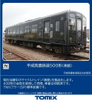 TOMIX 平成筑豊鉄道 500形(黒銀) 【8624】 (鉄道模型 Nゲージ)