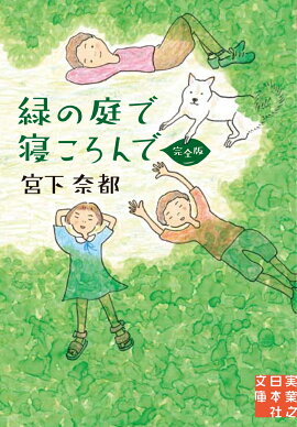 楽天ブックス 少年少女飛行倶楽部 加納 朋子 本