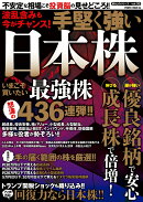 波乱含みも今がチャンス！手堅く強い日本株