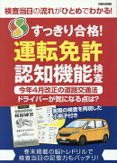 すっきり合格！運転免許認知機能検査