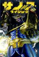 サノス・ライジング