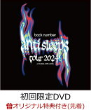 【楽天ブックス限定先着特典】back number “anti sleeps tour 2024” at SAITAMA SUPER ARENA(初回限定BOX / 3DVD+…