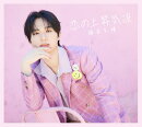 恋の上昇気流 (初回限定盤C CD＋32ページPhotobook)
