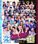Hello!Project 2013 SUMMER COOL HELLO! 〜ソレゾーレ/マゼコーゼ!〜【Blu-ray】