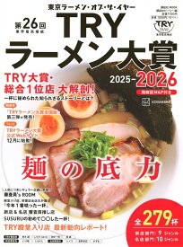 第26回　業界最高権威　TRYラーメン大賞　2025-2026 （講談社　MOOK） [ 講談社ビーシー ]