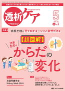 透析ケア2025年5月号