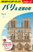 A07　地球の歩き方　パリ＆近郊の町　2026〜2027