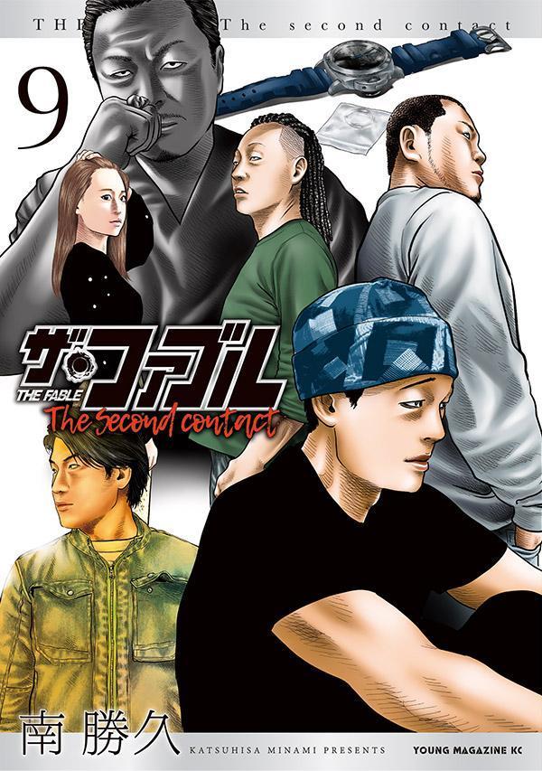 楽天ブックス: ザ・ファブル The second contact（9） - 南 勝久 