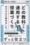 どの教科でも通用する授業づくりのワザだけ集めました。