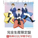 【楽天ブックス限定先着特典+早期予約特典】United Stars (完全生産限定盤 CD＋Blu-ray)(ポストカード(楽天ブックス…