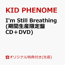 【楽天ブックス限定先着特典】I'm Still Breathing (期間生産限定盤 CD＋DVD)(オリジナル缶バッジ（各メンバーソロ7…