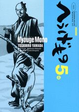 へうげもの 5巻の書影