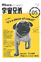 We　are宇宙兄弟（vol．05）