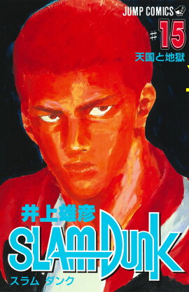 SLAM DUNK 15