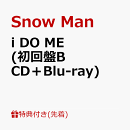 【先着特典】i DO ME (初回盤B CD＋Blu-ray)(あい付箋(ハート型))