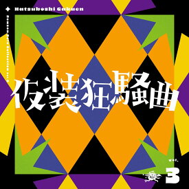 Season Solo Collection Vol.3「仮装狂騒曲」 [ 初星学園 ]