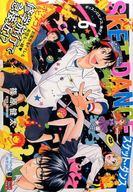 SKET　DANCE（6）