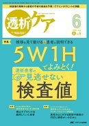 透析ケア2025年6月号
