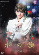 雪組宝塚大劇場公演 ミュージカル・ゴシック『ポーの一族』 [ 宝塚歌劇団 ]