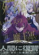 チートスキル『死者蘇生』が覚醒して、いにしえの魔王軍を復活させてしまいました　〜誰も死なせない最強ヒーラー〜…
