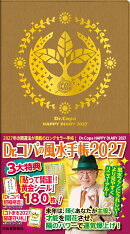 Dr.コパの風水手帳2027