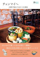 チェンマイへ
