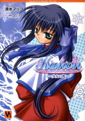 Kanon（少女の檻）