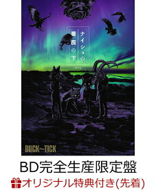 【楽天ブックス限定先着特典】ナイショの薔薇の下 2024(Blu-ray完全生産限定盤)【Blu-ray】(オリジナル・ポストカードセット(5枚セット)) [ BUCK-TICK ]
