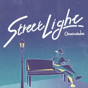StreetLight[Omoinotake]