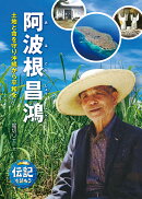 阿波根昌鴻