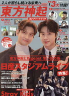 東方神起コンプリートブック （英和ムック） [ 英和出版社 ]