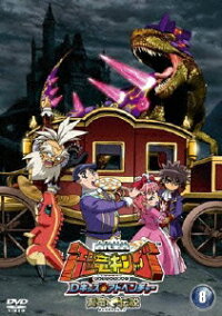 楽天ブックス 古代王者 恐竜キング Dキッズ アドベンチャー 翼竜伝説 8 谷田部勝義 松元恵 Dvd